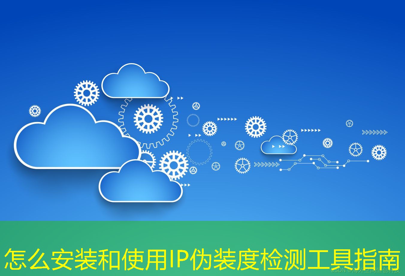 怎么安裝和使用IP偽裝度檢測工具指南