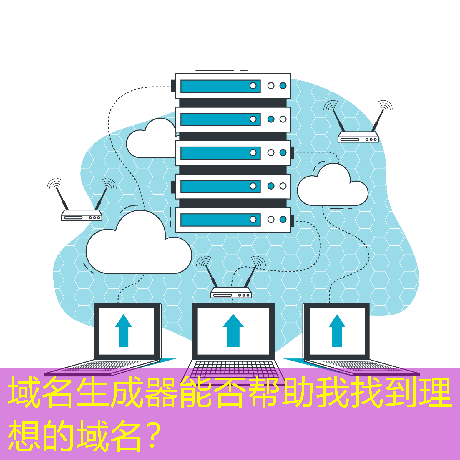 域名生成器能否幫助我找到理想的域名？